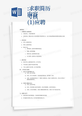 :求职简历
考核内容
(1)应聘的岗位或求职希望:
(2)基本信息:姓名、性别、联系方式(邮寄地址和邮编，联系电话，电子邮件);
(3)教育背景:最高学历，毕业院校，专业。(4)与应聘岗位需求素质有关的表现、经历和业绩等，最好主题突出，条理清楚地写下来。(5)附上有关证明材料的复印件，如获得奖学金、优秀干部、实习鉴定、专业资格证书和发表过的论文的复印件。