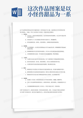 这次作品图案是以小怪兽甜品为一系列，采用了冰淇凌、棒棒糖、小蛋糕、糖果和甜甜圈为主。其中棒棒糖和糖果的图案灵感来自万圣节，在棒棒糖和糖果的基础上还添加了万圣节小幽灵的元素，颜色采用了绿色和淡蓝色使画风变得童趣的同时又有点怪诞