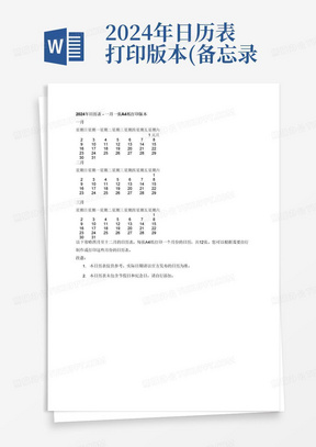 2024年日历表打印版本(备忘录一月一张A4)