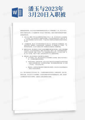 潘玉与2023年3月20日入职被申请人南京恒勋精密机械制造有限公司，从事数控加工工作，月工资11000.0元，已交社保，但没有签书面劳动合同，口头协商与2023年10月31号辞退申请人。根据《劳动法》第八十二条第八十五之规定，用人单位不依法签定劳动合同的应自第二个月起向劳动者支付双倍工资。
2023年4月18日在车间工作期间左手指中指末端被铁件压伤，后经劳动能力鉴定委员会鉴定为十级。