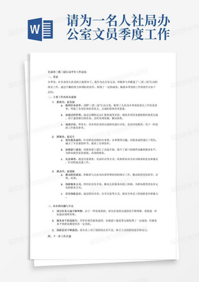 请为一名人社局办公室文员季度工作总结，需要体现的主要工作内容为甘肃省三抓三促行动半年工作总结。