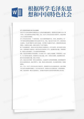 根据所学毛泽东思想和中国特色社会主义理论体系概论课程内容，结合电气工程及其自动化专业，谈谈在今后的工作中，如何更好地为人民服务。
