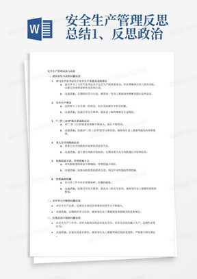 安全生产管理反思总结1、反思政治站位不高的问题。
1.习近平总书记关于安全生产重要论述领会情况
2.安全生产理念
3.“三管三必须”相关要求认识
4.重大安全风险的重要性认识
5.风险隐患不清、管理措施不力
6.思想麻痹松懈
2、反思安全学习不够的问题。
安全生产法律、法规及企业的各项规章制度学习不够
3、反思红线意识不强的问题。
安全生产工作放在首要位置，在不具备安全生产条件的情况下盲目组织施工生产，无序违规作业、施工现场安全隐患和“三违”行为，违反硬十条规定，触碰卡控红线、刚性交底、刚性标准等屡禁不止