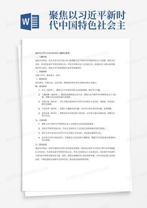 聚焦以习近平新时代中国特色社会主义思想铸魂育人，围绕中华优秀传统文化、革命文化和社会主义先进文化传承，紧扣学科专业特色和各阶段学生需求，结合重大节庆日和纪念日，针对思想理论教育、社会主义核心价值观引领、学风建设、心理健康教育、安全纪律教育、就业创业教育等，形成的典型主题班会教案或系列教案。
三、撰写要求
（一）主题鲜明。教案设计须做到主题鲜明、层次清晰、衔接自然，重点突出思想性、实效性、引领性，符合新时代大学生的成长特点、思想状态和行为方式。
（二）典型突出。教案须体现教育规律，具有一定的典型性、时代性和