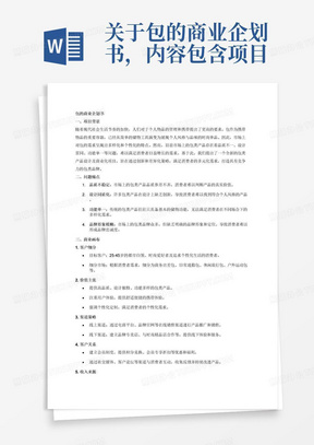 关于包的商业企划书，内容包含项目背景、问题痛点、商业画布、解决方案（服务、产品）、资源整合、项目评价，不少于1500字。
格式：正文宋体小四，1.5倍行距