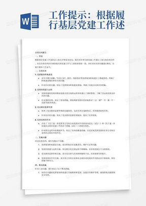 工作提示：根据履行基层党建工作述职会上，各级点评中涉及到问题，请各单位做好“举一反三”：
1.对全市楼宇商圈、“红色之家”、园区、两新组织等党群服务阵地进行摸底排查，分门别类抓好党群服务阵地建设。做好楼宇商圈党群服务中心、新就业群体“红色之家”等规范化建设，加强阵地的日常维护管理。下沉政府职能部门、社会资源，定期组织开展党群活动，做实阵地服务功能。
2.深化组建攻坚“回头看”行动，对新组建的党组织特别是联合党支部的运转情况进行调研督查，指导两新党组织持续抓好“三会一课”“一月一课一片一实践”等基本制度落实