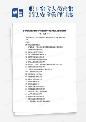 车间管理流程及标准 288