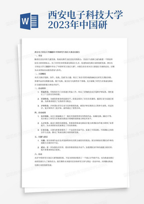 西安电子科技大学2023年中国研究生创芯大赛总结报告