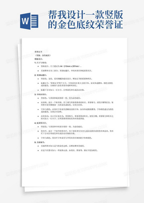 帮我设计一款竖版的金色底纹荣誉证书模板简介大方
