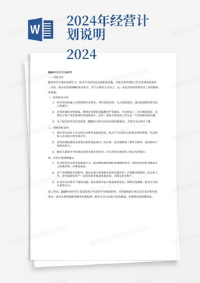 2024年经营计划说明
2024年随着研学市场涌入，目前宿舍作为研学配套使用，已移交给商业服务部，目前物业只保留100间单身宿舍，作为公司员工宿舍出租。
影响的重要因素
1、研学的涌入，带来大量的维修派单，材料的消耗，人力资源的消耗，维修费用收入的流失。
2、星湾暴力退场，导致基本配套全毁，不方便二次出租，需要租户重新装修拉线才能使用，（退租复原又是一个问题）
3、2023年为了配合研学用房，对外宣传科技园房源紧张，以不对外招租，目前住宅出租率下滑。
预算指标说明
1、鹤年堂现在属于无合同占用租赁场地状态