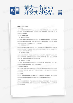 请为一名java开发实习总结，需要体现的主要工作内容为.协助完成需求的整理和软件设计;2.按照项目计划，按时提交高质量代码，完成开发任务，规范文档的编写、维护，以及其他与项目相关工作;3.负责单元测试代码的编写和进行单元测试;4.协助负责java程序的打包、发布和部署工作;任职要求：1.本科以上，应届毕业生即可，计算机相关专业，有实习经验;2.了解HTML5、JavaScript、Ajax、CSS、vue等Web前端技