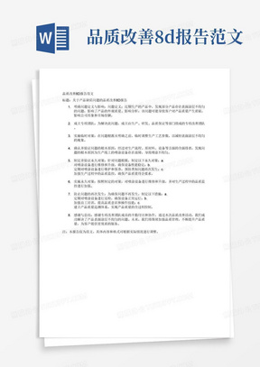 品质改善8d报告范文