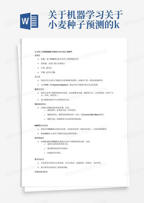 关于机器学习关于小麦种子预测的knn模型数据分析实验汇报PPT的大纲和内容：
1.封面页：标题、副标题、作者、日期等基本信息
2.引言页：简要介绍小麦种子预测的意义和背景，引出knn模型
3.数据介绍页：介绍小麦种子数据集的基本情况，包括数据来源、数据量、特征等
4.数据预处理页：介绍对数据进行预处理的过程，包括数据清洗、数据标准化、数据分割等
5.KNN算法介绍页：简要介绍KNN算法的基本原理和流程
6.模型构建页：介绍使用KNN算法构建小麦种子预测模型的过程，包括选择合适的距离度量、选择合