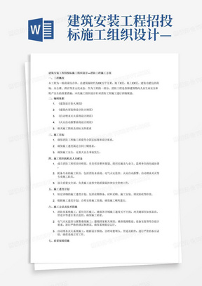 建筑安装工程招投标施工组织设计—消防工程施工方案