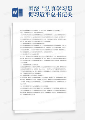 围绕“认真学习贯彻习近平总书记关于党的建设的重要思想，关于党的自我革命的重要思想，深刻认识开展党纪学习教育的重要性和紧迫性，深刻领会贯穿《条例》的新精神和新要求，深入查摆工作中存在的廉政风险点，自觉用党规党纪矫正思想和行动，进一步增强政治判断力、政治领悟力、政治执行力，不断提振干事创业精气神，以新气象新担当新作为奋力推进中心工作高质量发展”撰写研讨