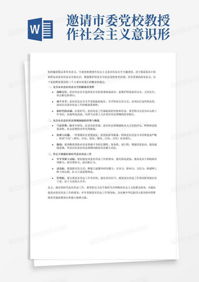 邀请市委党校教授作社会主义意识形态安全专题讲座。主要内容有三个方面，一是充分认识意识形态安全的极端重要性；二是充分认识意识形态领域面临的形势与挑战；三是坚定不移做好新时代意识形态工作。意识形态重要性方面着重从战略定位、两个关乎、新时代的内涵进行了讲述。对当前意识形态形势面临的困难、问题、挑战、防范“六化”，构建网上网下同心圆等方面做了讲授。在当前形势下，要牢牢掌握意识形态主动权、话语权、管理权，坚定不移做好新时代意识形态工作