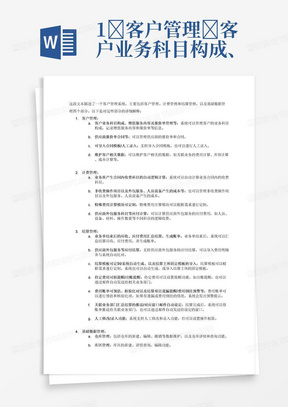 1	客户管理	客户业务科目构成、增值服务内容及报价单管理等/供应商报价单合同等/可导入和合同，模板/人工录入	维护客户相关数据，关联相关业务后续操作的费用计算，库容计算，成本计算等
	计费管理	业务所产生合同内收费科目的自动逻辑计算，以及非收费操作项目以及外包服务、以及人员设备产生的成本等/人工录入功能等	记录每个节点所产生的科目、费用、成本等，以供后续统一计算分析等。
		特殊费用计算模块可定制	同一收费主体/业务，不同库区，独立计算并最终汇总应收成本等功能
		供应商外包服务科目等应付计算	人员、设备