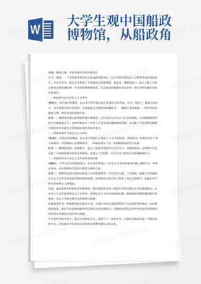 大学生观中国船政博物馆，从船政角度了解中国近现代史的发展变化，尝试从影像上进行历史叙事。