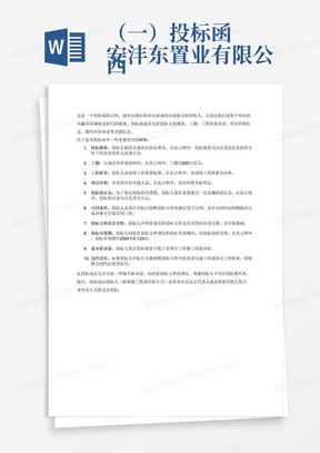 如何上网找招标文件进行投标 288