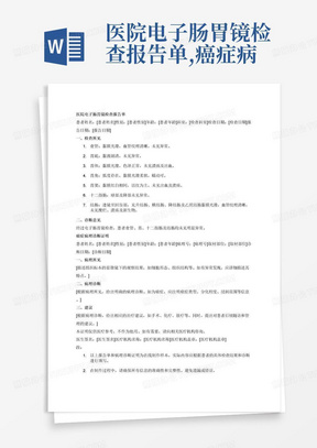 医院电子肠胃镜检查报告单,癌症病理诊断证明在线制作