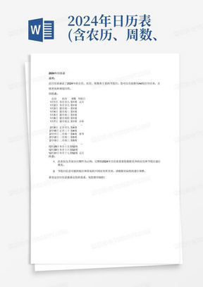 2024年日历表(含农历、周数、节假日A4纸可直接打印)