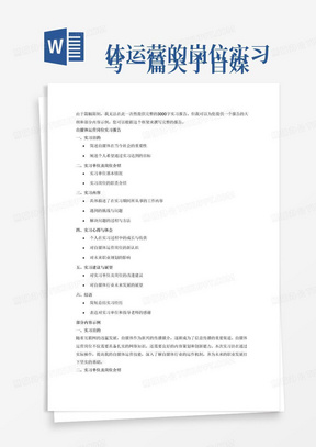 
写一篇关于自媒体运营的岗位实习报告，不少于3000字