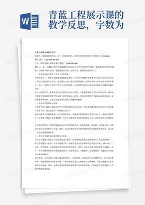 青蓝工程展示课的教学反思，字数为1000字。授课老师为：高一英语教师熊丽佳，授课班级为高一六班，教学内容为：新版外研社英语必修三4单元AmazingArt的课文：Livefromtheart。课文内容是Zack向观众展示卢浮宫中的胜利女神像、蒙娜丽莎和伦勃朗自画像。反思要点为：1.教学设计应该把握更加合理，老师对于课文的解说少一点，让学生读后展示的环节对一点。2.读后环节可以提前拍摄学生直播的视频，向全班同学展示，再让其他同学模仿学习“直播”。3.英语公开课可设计多种形式，不仅限于阅读