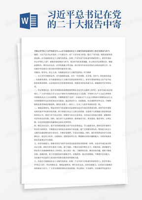 习近平总书记在党的二十大报告中寄语青年：“青年强，则国家强……广大青年要坚定不移听党话、跟党走，怀抱梦想又脚踏实地，敢想敢为又善作善成，立志做有理想、敢担当、能吃苦、肯奋斗的新时代好青年，让青春在全面建设社会主义现代化国家的火热实践中绽放绚丽之花。”思考如下问题：在全面建设社会主义现代化国家、向第二个百年奋斗目标进军的新征程上，如何争做心怀“国之大者”的新青年，展现青春的使命担当？根据上述内容写一篇2000字的论文