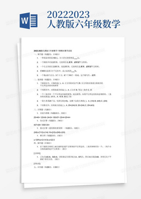 2022-2023人教版六年级数学下册期末数学试卷