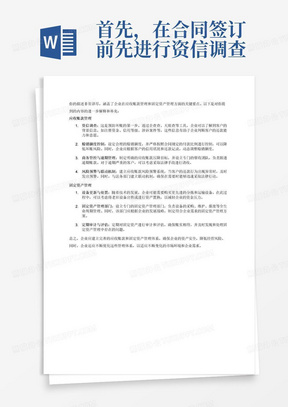 首先，在合同签订前先进行资信调查，通过企查查、天眼查等网站了解客户的注册资金、信用等级、涉诉案件、被执行人等情况，根据信用等级对客户进行分类，从源头控制应收帐款；其次在过程中控制赊销额度，为防止赊销金额持续增长，过程中要严格按照合同付款比例对赊销金额进行控制，把控赊销风险；最后要加强企业商务管控，制定应收帐款压降目标，持续压存控增，重点关注逾期压降。建立应收帐款管理体系，对风险客户提前预警，联合法务部门采取法律手段介入清收货款。公司需要对应收账款进行优化管理，企业在跟客户进行交易前，先评估跟客户之前的交易