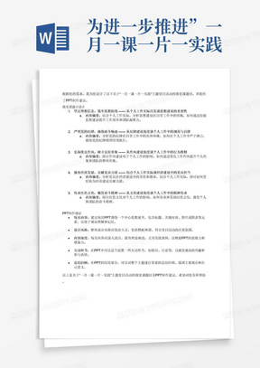 为进一步推进”一月一课一片一实践“主题党日活动，现收集本年度各党员讲微党课的题目，题目可以围绕：思想建设、纪律建设、作风建设、经济建设、文化建设、党建+（生产、经营、科研、质量体系、车间管理）等且结合个人工作实际，制作10页左右的ppt