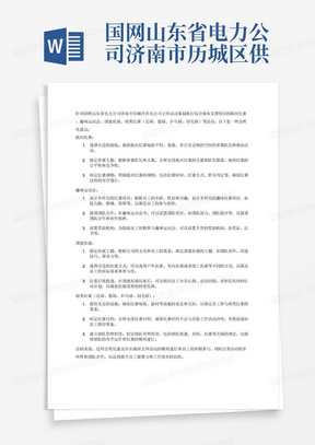 国网山东省电力公司济南市历城区供电公司文体活动策划执行综合服务支撑项目的拔河比赛、趣味运动会、团建拓展、球类比赛（足球、篮球、乒乓球、羽毛球）针对这些活动的合理化建议
