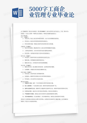 5000字工商企业管理专业毕业论文范文