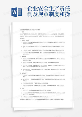 企业安全生产责任制及规章制度和操作规程