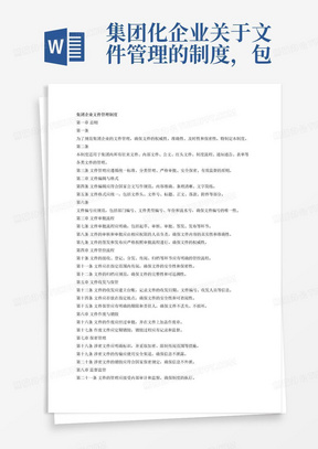 集团化企业关于文件管理的制度，包括往来文件及内部文件，公文，红头文件，制度流程，通知通告，表单等，从编辑格式，编号，审批流，管控流程，收发，保管，作废，保密管理，监督监管等方面，全面系统的管理方案