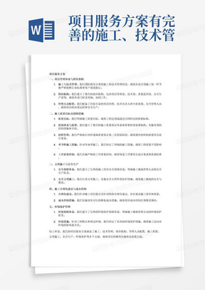 项目服务方案有完善的施工、技术管理措施、有健全的组织机构、管理人员配置
等方面内容
二、施工质量目标体系及保证措施（0-4分）
施工项目质量保证目标明确、施工质量保证体系和质量检查监督机
构健全，并有有效的控制措施和手段、材料进场质量保证和二次检
验制度落实、冬雨季施工措施明确、质量控制目标明确、有工序质
量控制措施和自检自控措施等方面内容打分。
三、文明施工和安全生产体系与防护措施（0-4分）
施工项目安全保障体系、施工现场管理人员安全生产职责、施工安
全保证目标、安全文明环保防护措施等方面内容打分