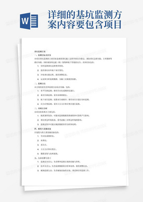 详细的基坑监测方案内容要包含项目实施工（1）监测目标及任务（2）监测方法（3）重难点分析（4）拟投入设施设备（5）人员安排与分工（6）工作进度（7）各项保障措施。项目控制方案（1）质量管理体系（2）质量管理制度（3）质量检查制度（4）质量保证措施。后续服务方案（1）服务体系（2）后续技术支持（3）专人联系计划（4）档案管理。进行评审
