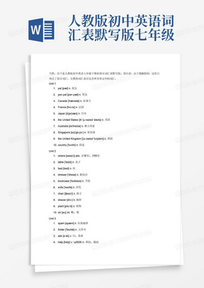 人教版初中英语词汇表默写版七年级下册