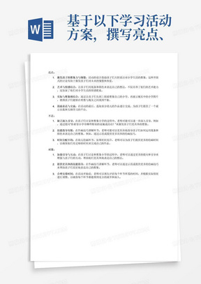 基于以下学习活动方案，撰写亮点、不足和对策。学习活动：我心中的小学（以艺术领域为主）
【内容与要求】
　　1.能大胆说出心中对小学生活的想像，激发对小学的憧憬和热爱。
　　2.学会用线条和颜色表达自己的想法。
【活动准备】
图片教具一组
【活动过程】
　　一、环节的导入
　　师：小朋友们早上好，我们现在在幼儿园里是不是最大的哥哥姐姐啊?我们马上就要去小学里面学习新本领了，对吗?
　　二、主题“小学”的讲解
　　教师：我们马上要成为一个小学生了，那你们有没有谁去过或者见过小学呢?小学是怎样的?（幼儿回答）
