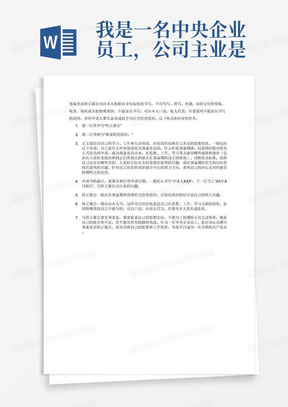 我是一名中央企业员工，公司主业是建筑业，年龄38岁，就职于财务部门。请预备党员转正报告。