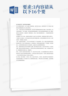 要求:1.内容请从以下16个要点中选取不少于12个要点进行分析撰写我是什么样的人格类型?“)
(10)我心目中的英雄是谁?
我认为的成熟标准是什么?(11)
我的个人奋斗目标有哪些?(12)
什么人或什么事影响了我的人生发展?(13)
我最好的朋友会怎样评价我?(14)
(15)人们对我的批评意见集中在什么方面?
(16)用哪三个形容词能最好地对我进行描述?