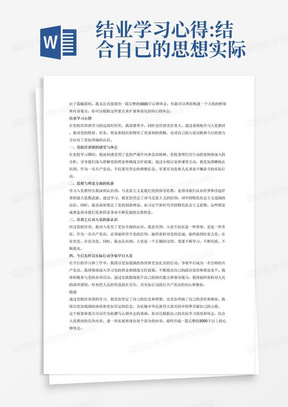 结业学习心得:结合自己的思想实际，着重谈谈在党校培训班学习的感受与体会、思想与理论方面的收获、培训之后对入党的新认识以及今后怎样以实际行动争取早日入党等，撰写一篇3000字以上的心得体会。我的培训教材叫入党教材，请结合这个教材帮我写