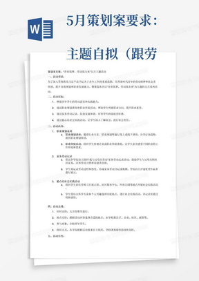 5月策划案要求：
主题自拟（跟劳动青春有关，都要有）
要有的：职业规划（讲座和职业体验），家务劳动记录（注明各学院自主投稿，最好和父母一起），蓝心结社会实践活动（列一些地点，如：是劳模工匠展示馆）