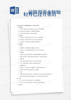 
轻舟已过万重山，前路漫漫亦灿灿励志班会教案