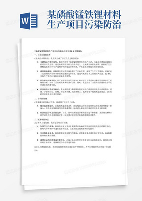 某磷酸锰铁锂材料生产项目污染防治经济评价论文中期报告目前已完成的任务：这一段时间做了一些什么样的内容，具体内容包括和老师去这个沟通，然后老这个下来以后做了哪些方面的沟通，或者是你去查阅了哪些方面的一些资料，然后你分析了哪方面的问题。存在的问题：现金流量表和格式，经济效益分析拟采取的办法