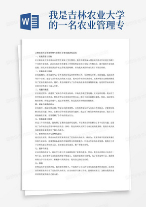 我是吉林农业大学的一名农业管理专业硕士，现学校要求填写专业学位研究生专业实践考核表，其中需要撰写个人专业实践训练总结3000字，我的实践地点是农业经济合作社（研究生全面总结实践计划的完成情况；在实践中遇到了什么问题、运用了哪些理论知识、解决了哪些问题、取得哪些实践研究成果；本人专业实践技能、职业素质等方面的提升，对职业岗位工作的认识，对相关专业问题能否提出合理化建议及创新方法；经过实践训练和双导师的指导，学习和工作方面的进步与存在的不足等）