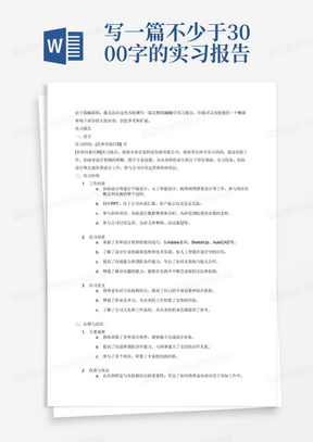 写一篇不少于3000字的实习报告,报告分为以下几个部分：1、前言：主要说明实习的时间、地点、目的、任务，工作的方法以及所取得的主要成果。2、实习内容：包括实习期间的工作内容、实习收获、实习的意义。3、心得与总结：概括性地总结实习的主要成果，自己的收获和体会；实习对于理论知识的理解和将来参加工作的意义；实习中存在的问题和不足；对今后工作的意见和建议等。具体内容如下：1、公司：湖南未来宏途科技发展有限公司2、岗位：设计师助理3、工作内容：协助设计师完成相关设计工作、PPT制作、科研辅助以及公司日常运营等工作。