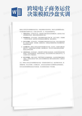 跨境电子商务运营决策模拟沙盘实训注意事项