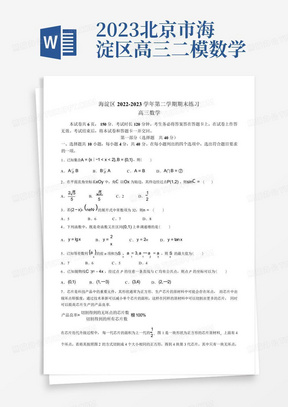 2023北京市海淀区高三二模数学试卷