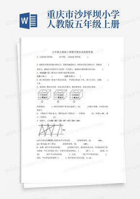 重庆市沙坪坝小学人教版五年级上册数学期末试卷测试题(1)